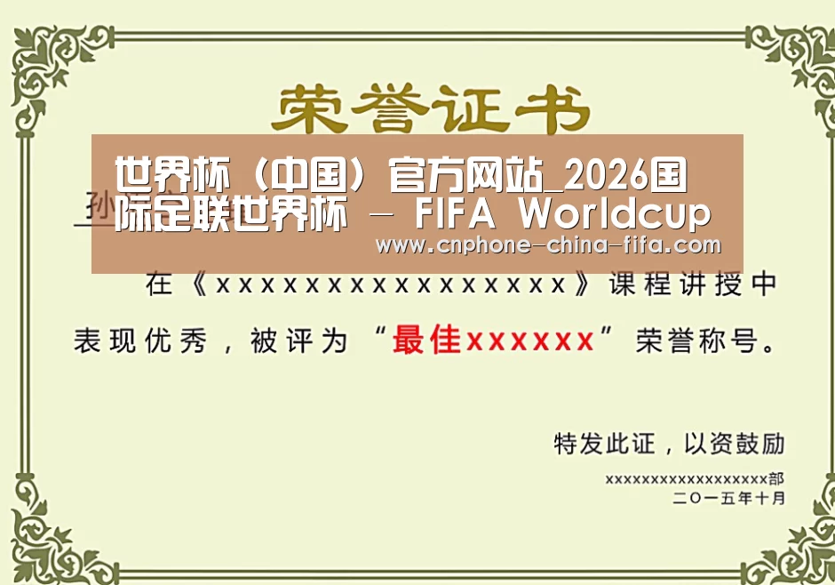 荣誉证书一
