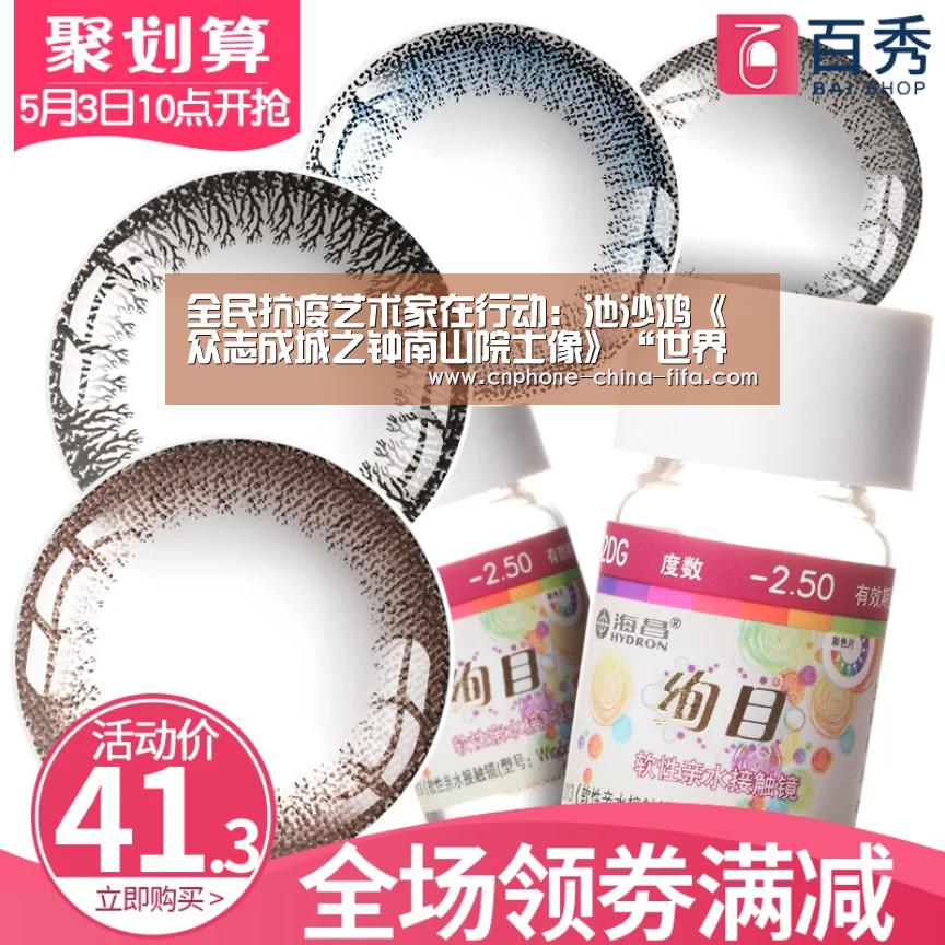 全民抗疫艺术家在行动：池沙鸿《众志成城之钟南山院士像》“世界