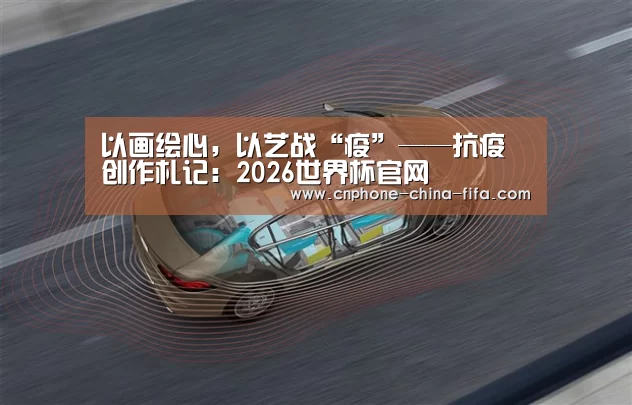 2026世界杯