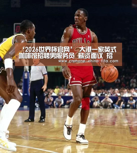 2026世界杯官网