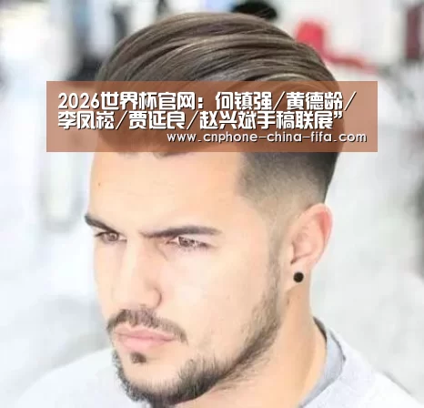 2026世界杯