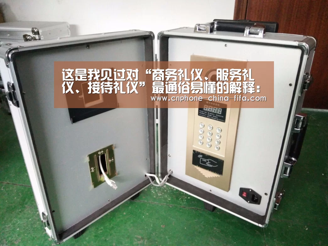这是我见过对“商务礼仪、服务礼仪、接待礼仪”最通俗易懂的解释:2026世界杯官网(图3) 世界杯买球