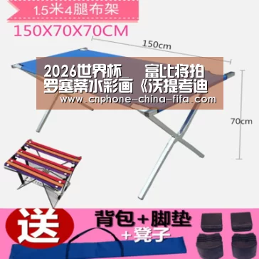 2026世界杯官网