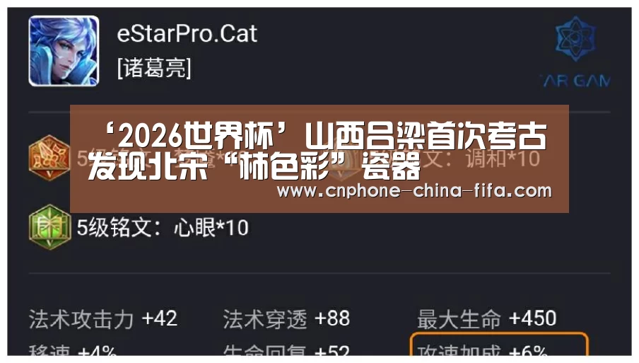 ‘2026世界杯’山西吕梁首次考古发现北宋“柿色彩”瓷器(图1) 2026世界杯官网