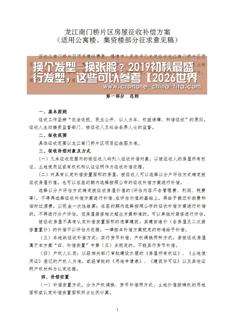换个发型=换张脸?2019初秋最盛行发型,这些可以参考【2026世界杯官网】(图3) 2026世界杯官网