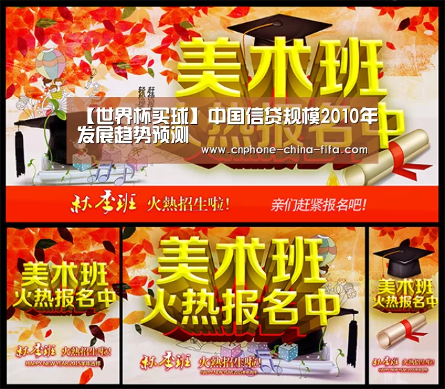 【世界杯买球】中国信贷规模2010年发展趋势预测(图2) 2026世界杯
