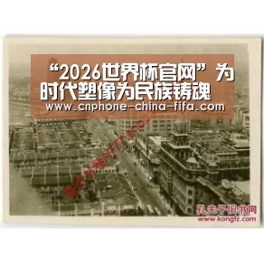 2026世界杯官网