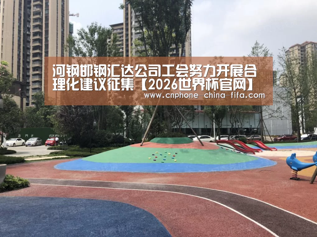 2026世界杯
