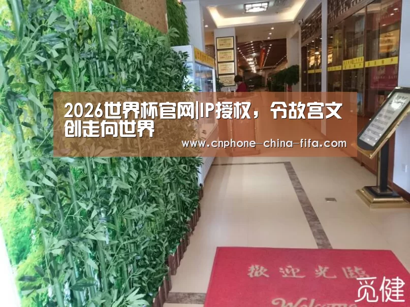 2026世界杯官网