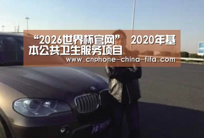 2026世界杯