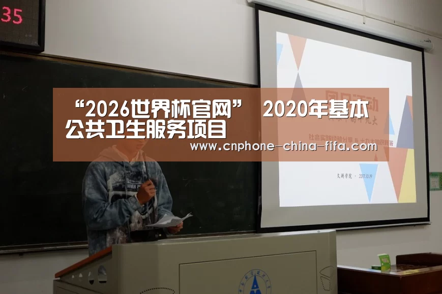 2026世界杯