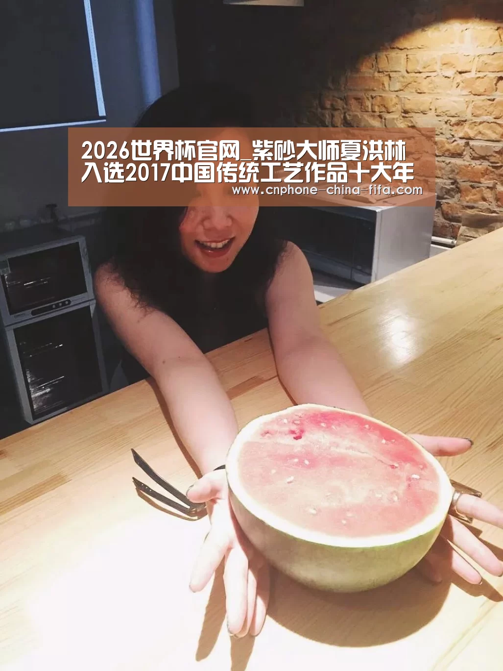 2026世界杯官网_紫砂大师夏洪林入选2017中国传统工艺作品十大年度排行榜(图2) 2026世界杯官网
