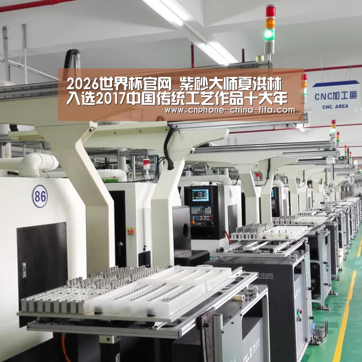 2026世界杯官网_紫砂大师夏洪林入选2017中国传统工艺作品十大年度排行榜(图3) 2026世界杯