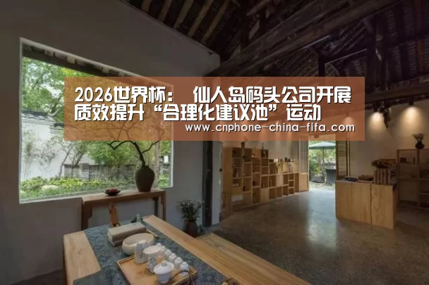 2026世界杯