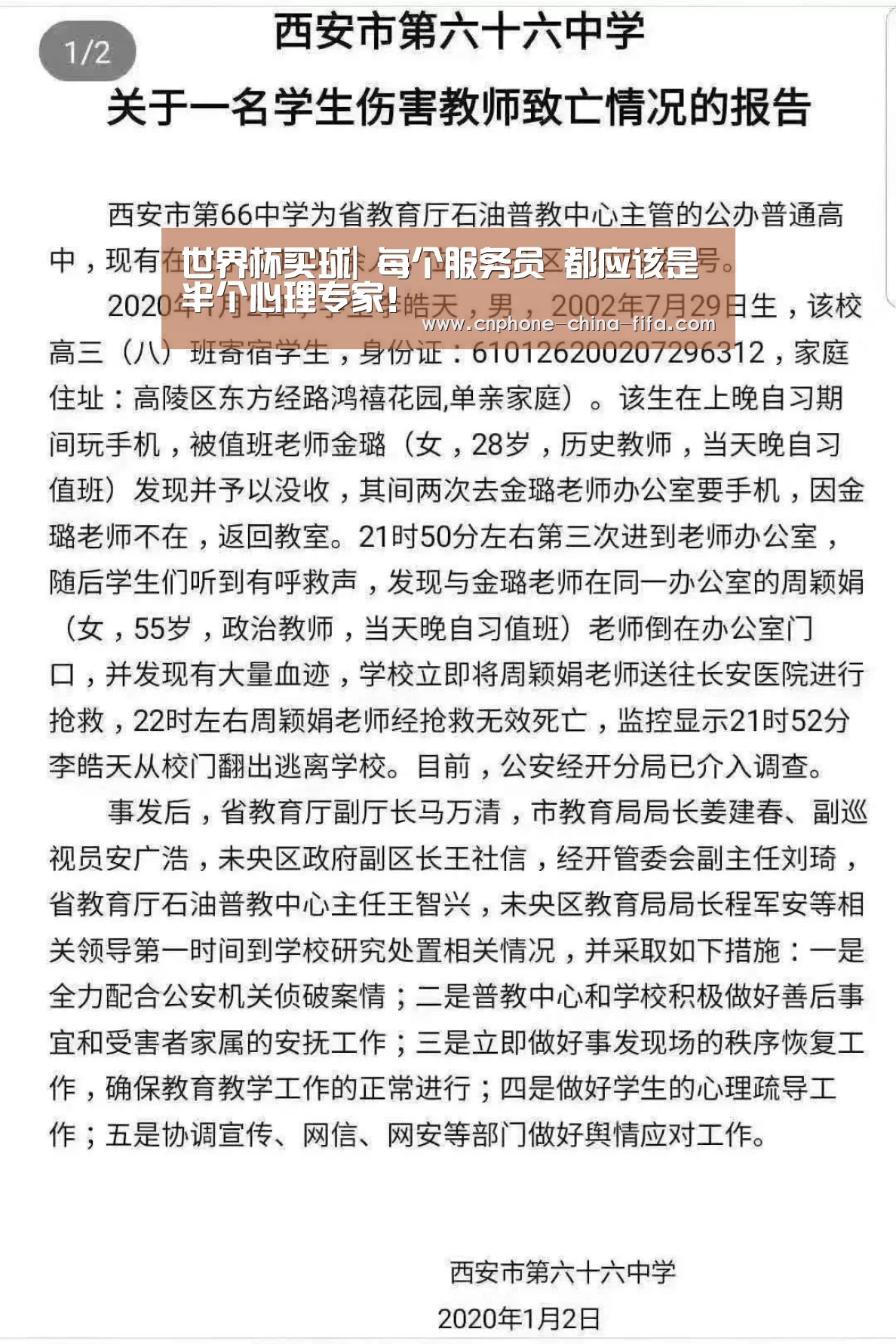 世界杯买球|
每个服务员 都应该是半个心理专家! (图1) 世界杯买球